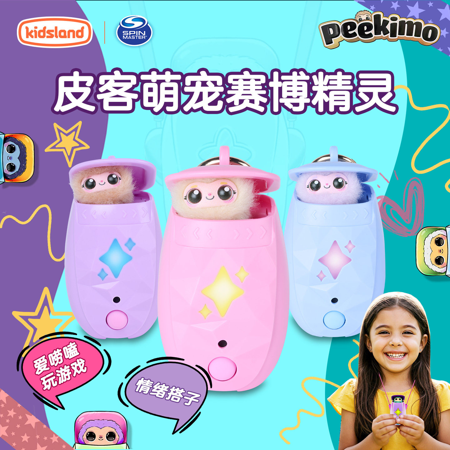 peekimo皮客萌宠赛博精灵儿童电子宠物机掌上游戏机女生生日礼物