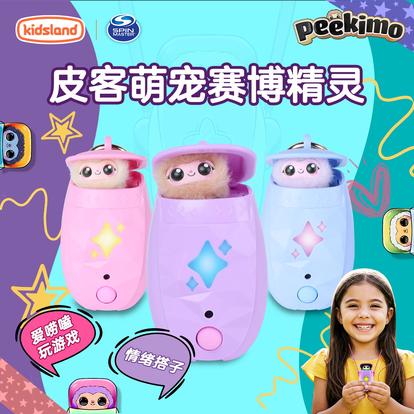 peekimo皮客萌宠赛博精灵儿童电子宠物机掌上游戏机可养宠小玩具