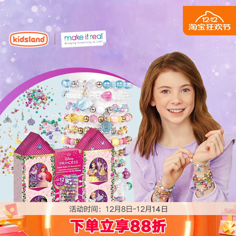 MAKEITREALDIY手工串珠JC联名