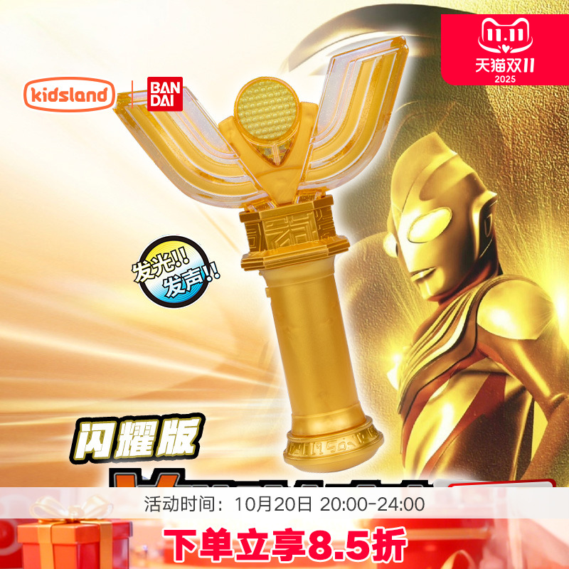 万代奥特曼变身器迪迦神光棒玩具