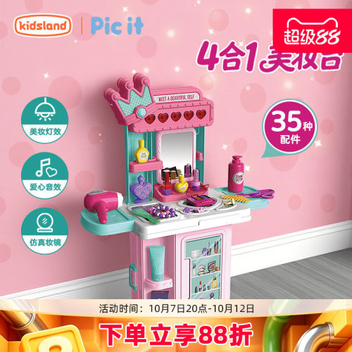 picit儿童移动梦幻美妆台