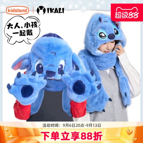 伊佳林史迪奇毛绒帽子三件套