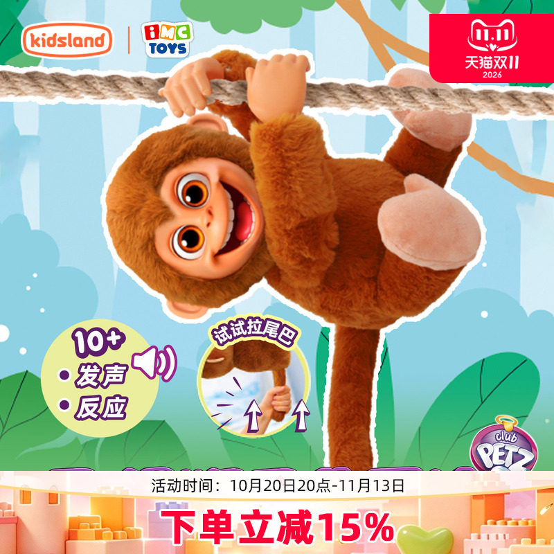 IMMC飞绳猴子弗雷迪仿真攀爬玩具