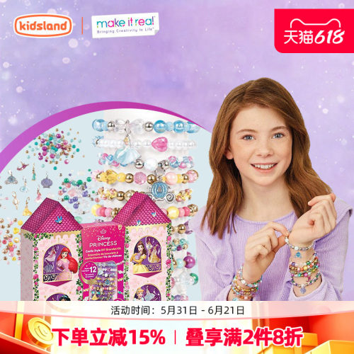 MAKEITREALDIY手工串珠JC联名