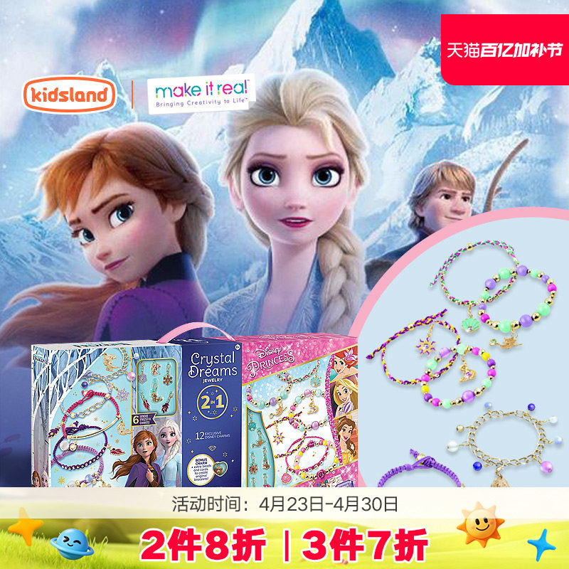MAKE IT REAL迪士尼手链串珠宝石儿童diy冰雪奇缘礼盒女孩玩具