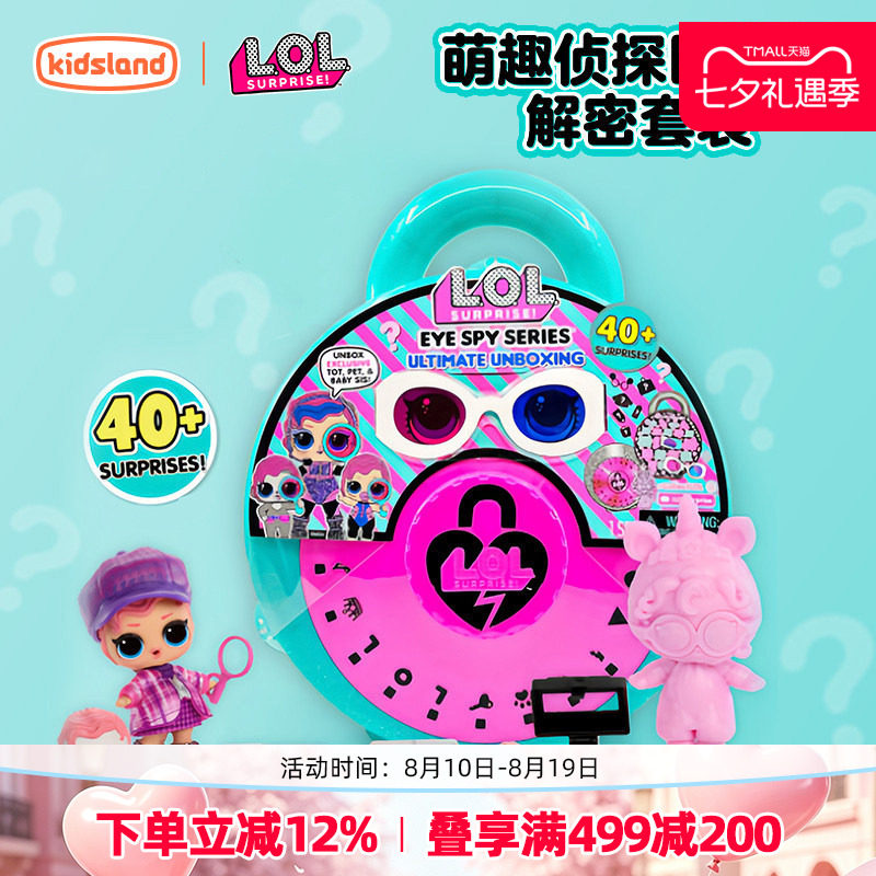 LOL惊喜娃娃拆拆球解密娃娃套装