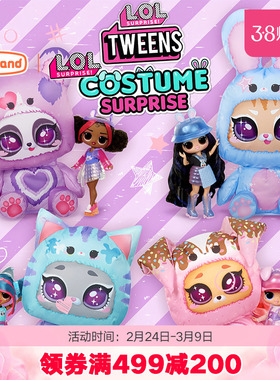 lol惊喜娃娃美少女变换装洋娃娃玩具女孩礼物人偶玩偶