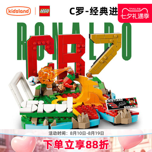 乐高足球梅西C罗拼搭积木