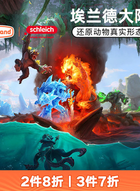 思乐schleich动物仿真模型恐龙玩偶埃兰德大陆儿童男孩玩具正版