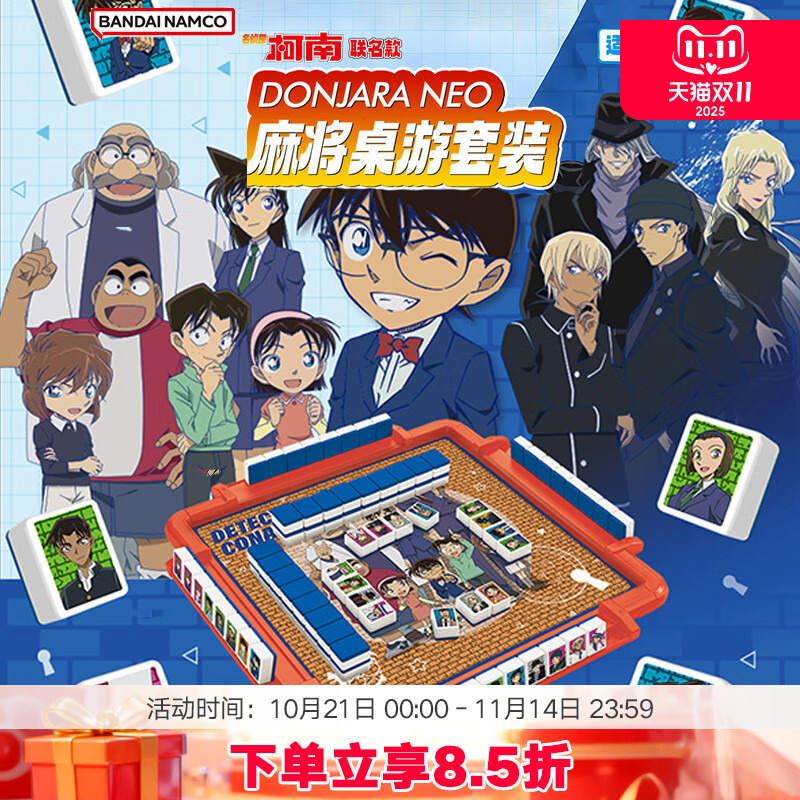 万代名侦探柯南桌游套装