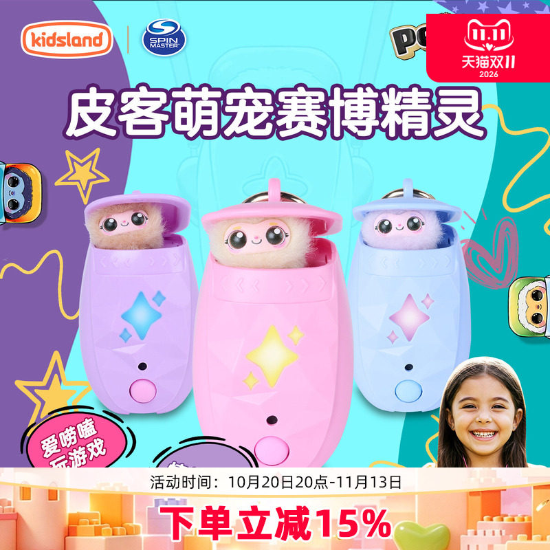 peekimo皮客萌宠赛博精灵儿童电子宠物机掌上游戏机女生生日礼物