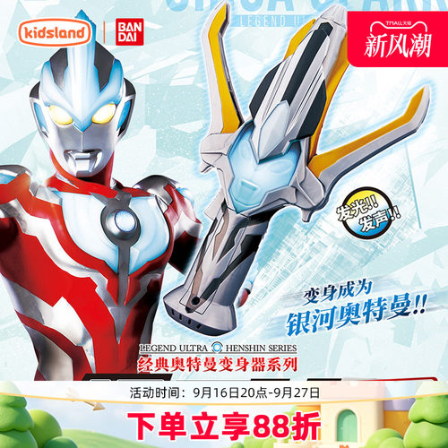 万代BANDAI银河奥特曼变身器玩具