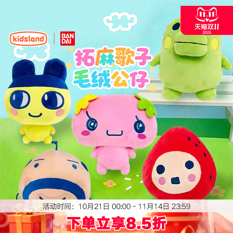 万代拓麻歌子毛绒公仔玩偶
