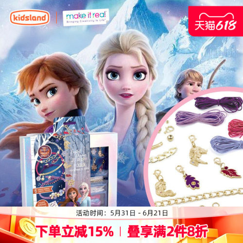MAKEITREAL冰雪奇缘手工串珠