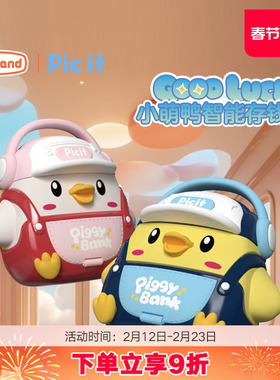 picit儿童卡通背包储钱罐智能密码仿真指纹识别感应进钞存钱罐