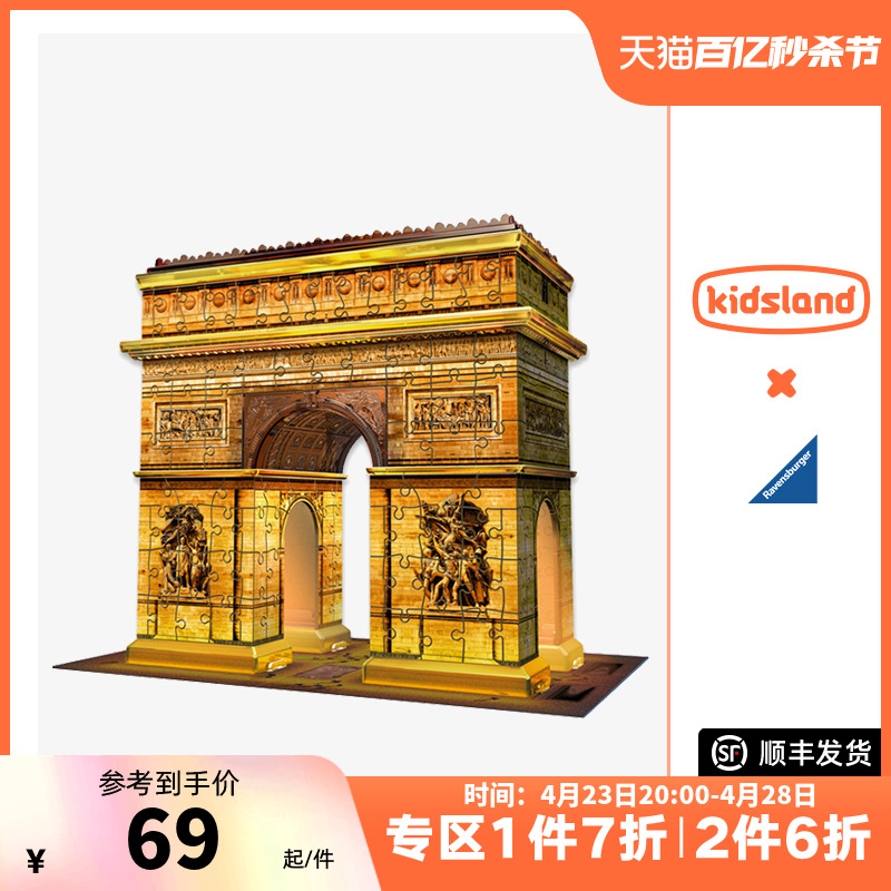 睿思ravensburger3d立体拼图灯光版埃菲尔铁塔凯旋门益智玩具礼物