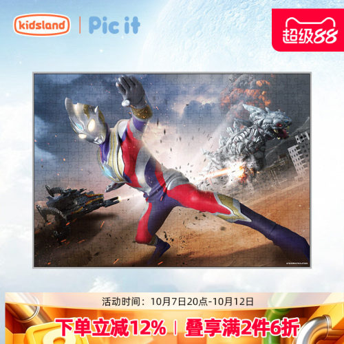 picit拼图奥特曼赛罗特利迦