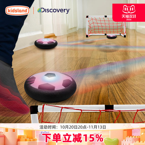 discovery电动玩具悬浮足球套装