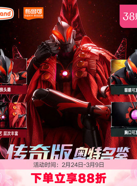 布鲁可奥特曼积木人传奇版皇帝贝利亚男孩收藏手办拼装模型礼物