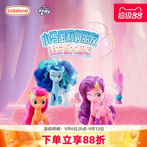 龙创易模型小马宝莉玩具