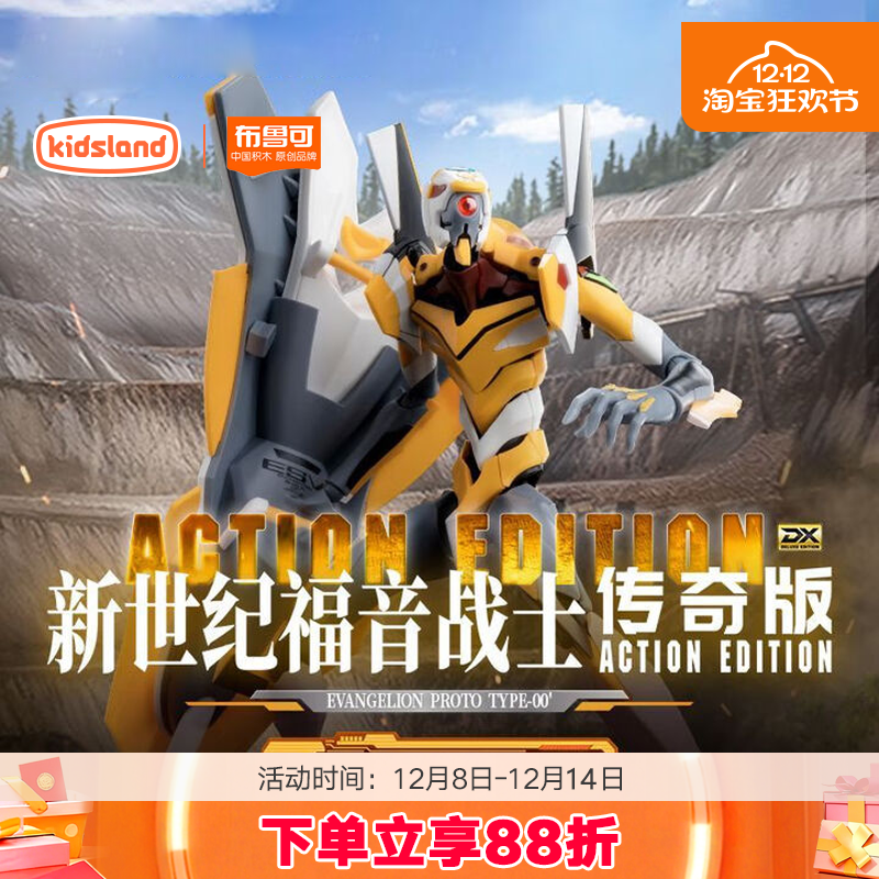 布鲁可积木人新世纪福音战士手办