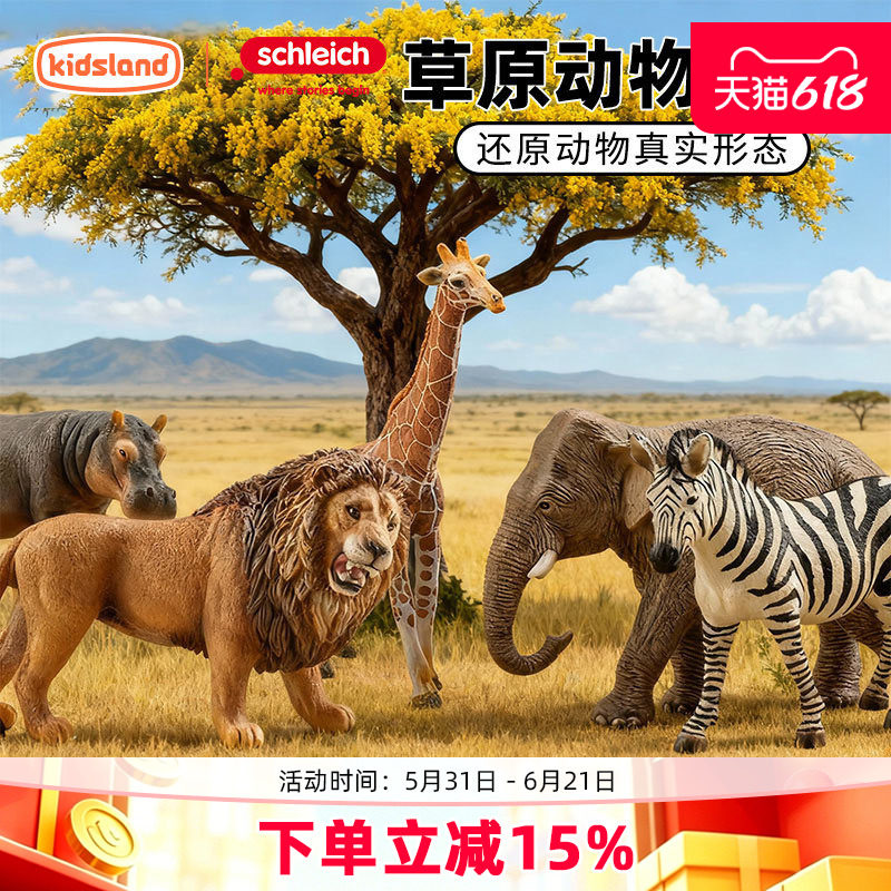 思乐schleich非洲野生动物仿真模型摆件男孩收藏儿童玩具狮子鳄鱼