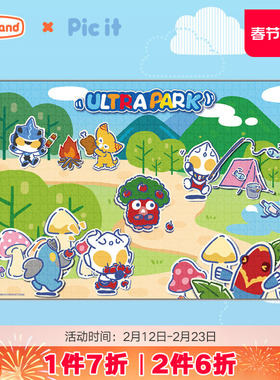 picit奥特曼拼图欢乐园快乐的郊游儿童益智拼图玩具200片6岁以上