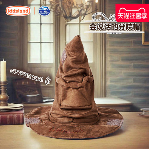 哈利波特分院帽发声可动正版玩具