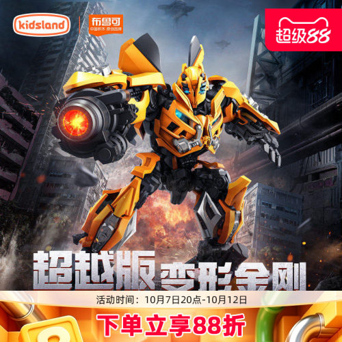 布鲁可变形金刚超越版影视同款
