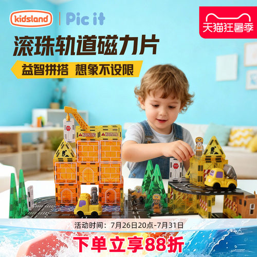 picit电动轨道磁力积木套装