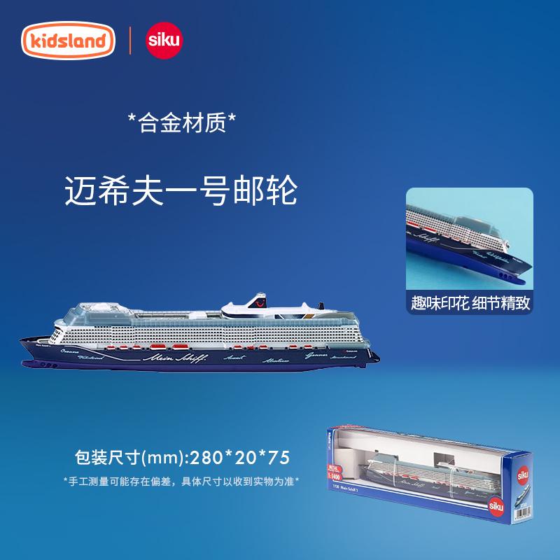 siku豪华邮轮仿真轮船模型