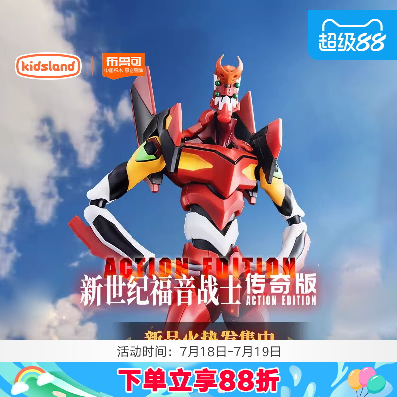 布鲁可积木人新世纪福音战士手办