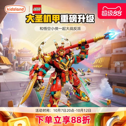 乐高积木齐天大圣变形机甲
