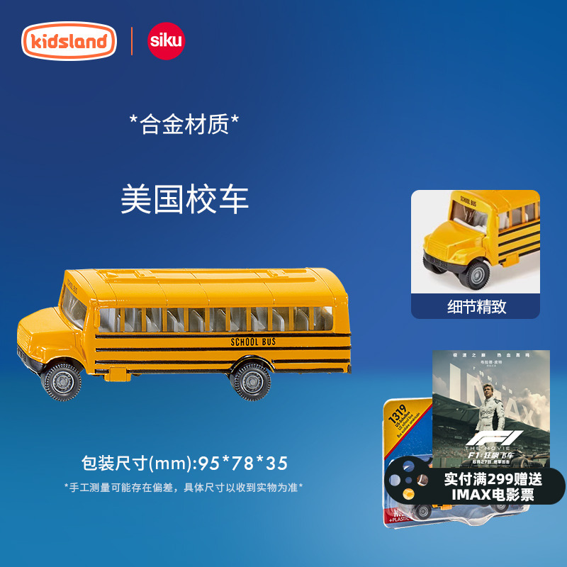 仕高siku合金轨道列车