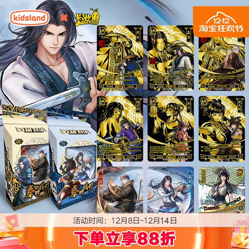 卡游卡片玩具7Y+秦时明月