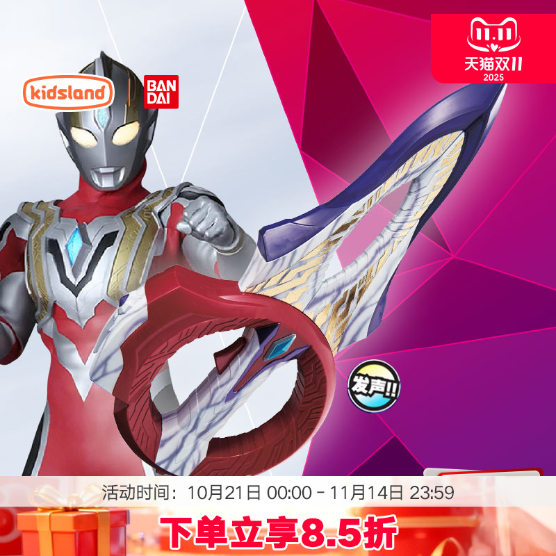 万代特利迦奥特曼圆环之臂玩具