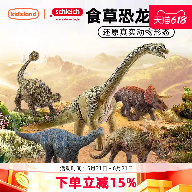 思乐schleich侏罗纪恐龙动物仿真模型三角龙翼龙摆件男孩儿童玩具