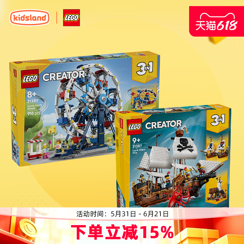 乐高LEGO摩天轮海盗船鲜花打字机积木儿童益智拼装积木玩具礼物