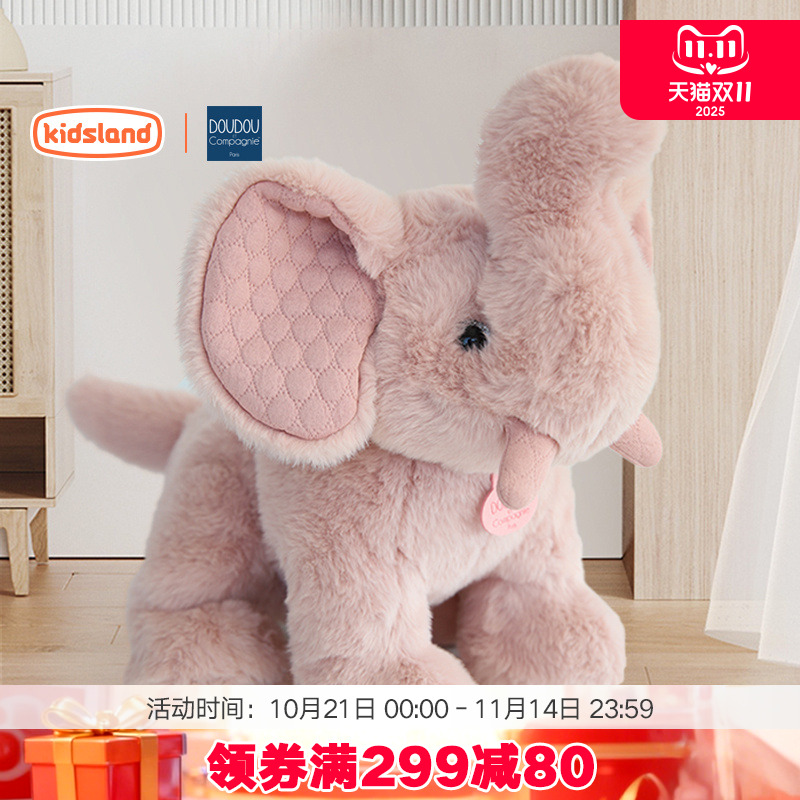 法国DOUDOU粉色小象玩偶儿童毛绒玩具宝宝安抚睡觉抱枕女孩礼物