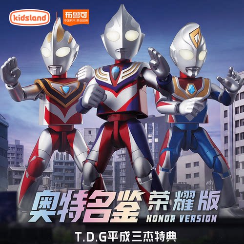 布鲁可奥特曼荣耀周年版