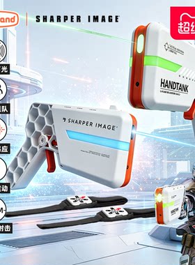sharperimage镭射对战玩具枪