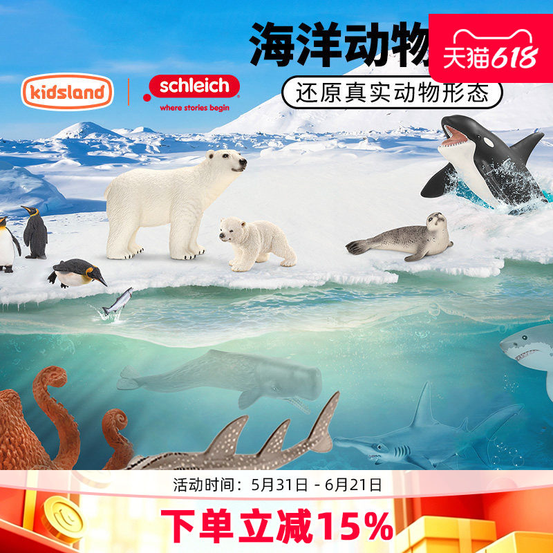 思乐schleich海洋极地动物仿真模型儿童男孩玩具北极狐鲸海豚正版