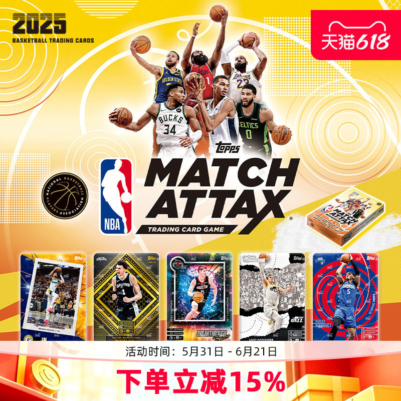 TOPPS球星卡2025NBA MATCH ATTAX篮球对战卡超能包正版卡片卡牌