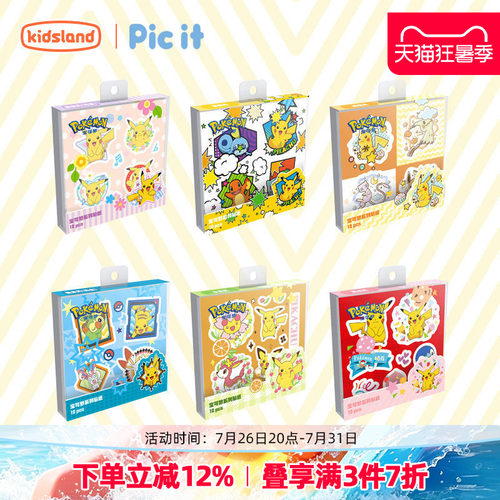 picit宝可梦贴纸儿童贴贴画