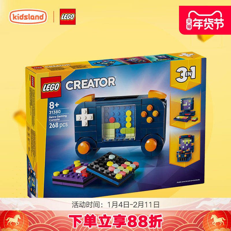 LEGO乐高创意三合一复古游戏机31380儿童益智拼插积木玩具礼物