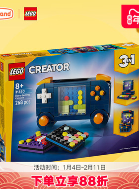 LEGO乐高创意三合一复古游戏机31380儿童益智拼插积木玩具礼物