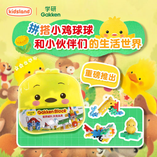gakken学研儿童大颗粒启蒙软积木
