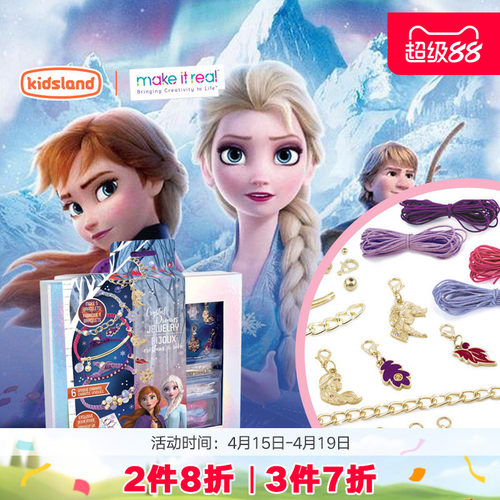 MAKEITREAL冰雪奇缘手工串珠