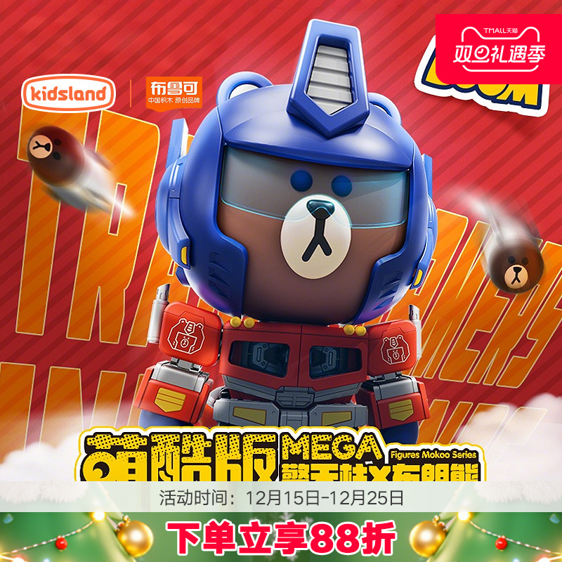 布鲁可变形金刚擎天柱布朗熊联名