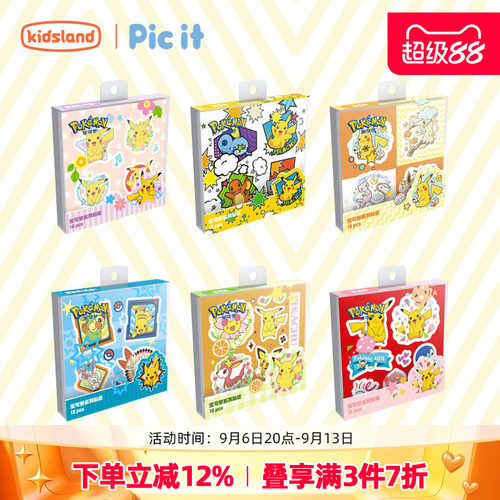 picit宝可梦贴纸儿童贴贴画